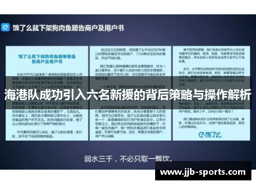 海港队成功引入六名新援的背后策略与操作解析